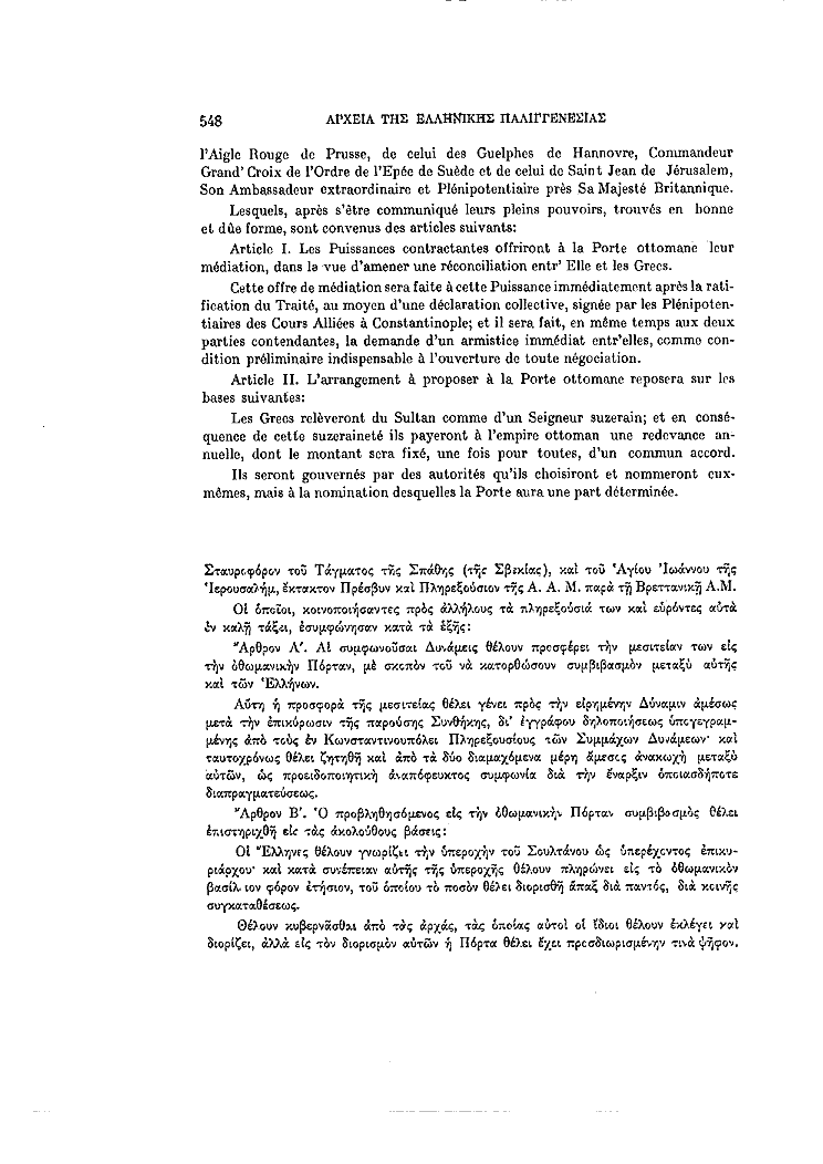 Τόμος 4, σελίδα 548