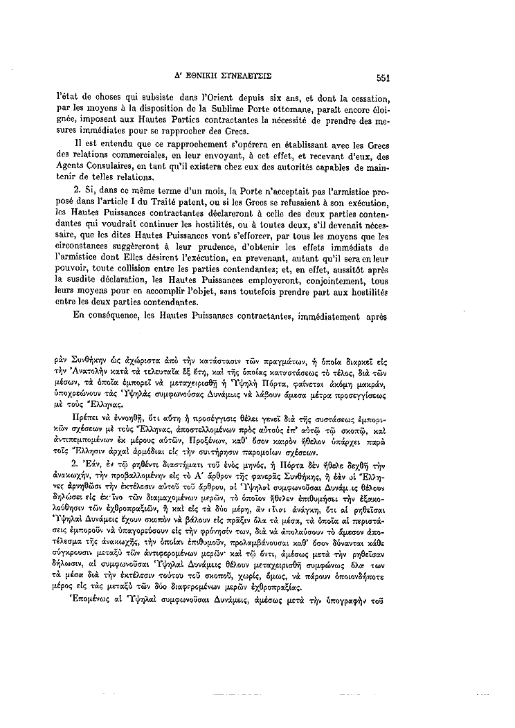 Τόμος 4, σελίδα 551