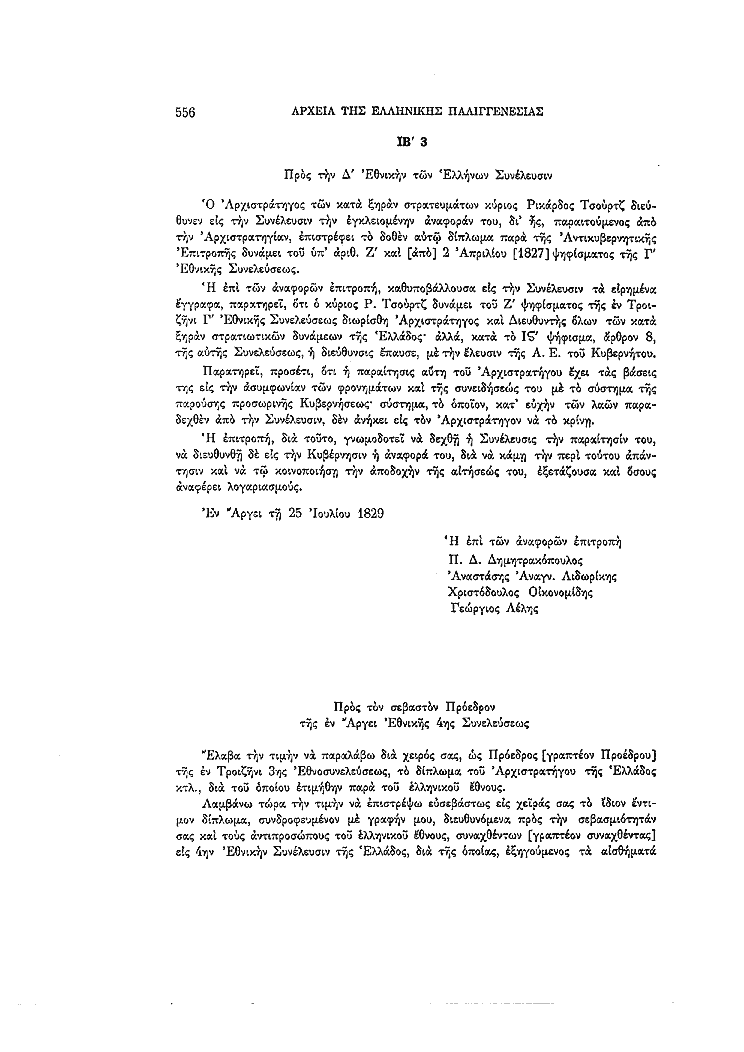 Τόμος 4, σελίδα 556