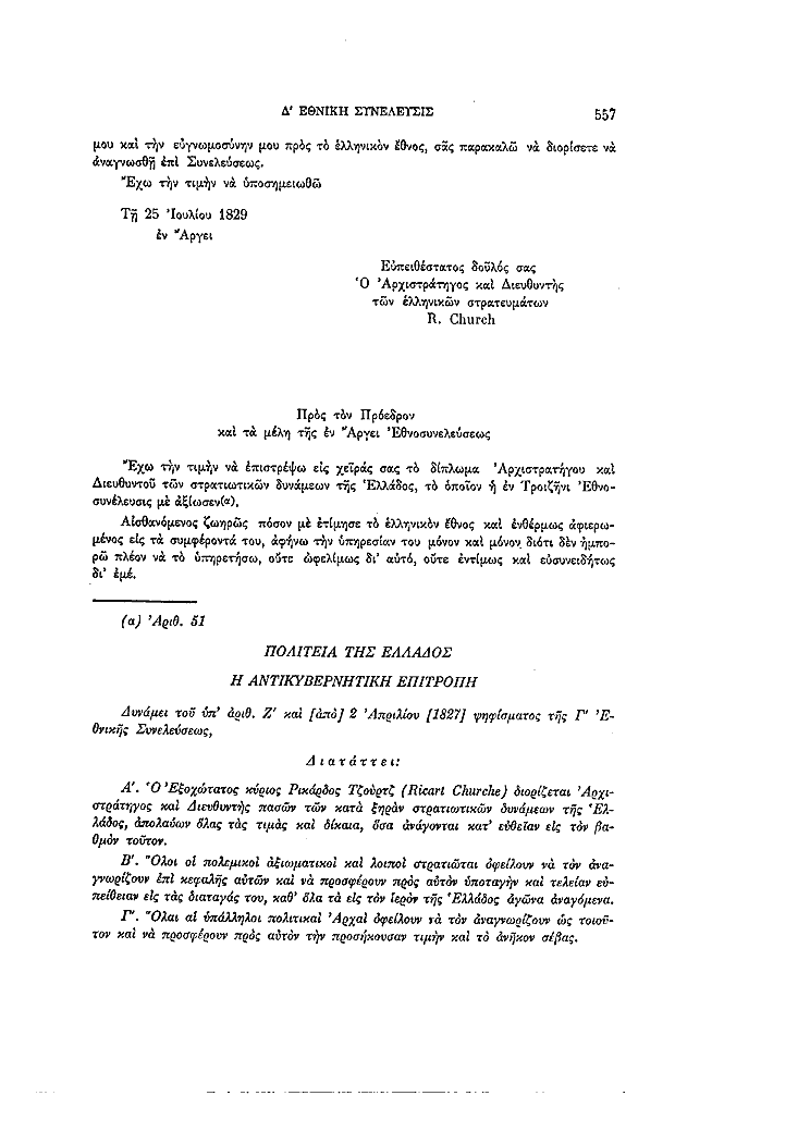 Τόμος 4, σελίδα 557