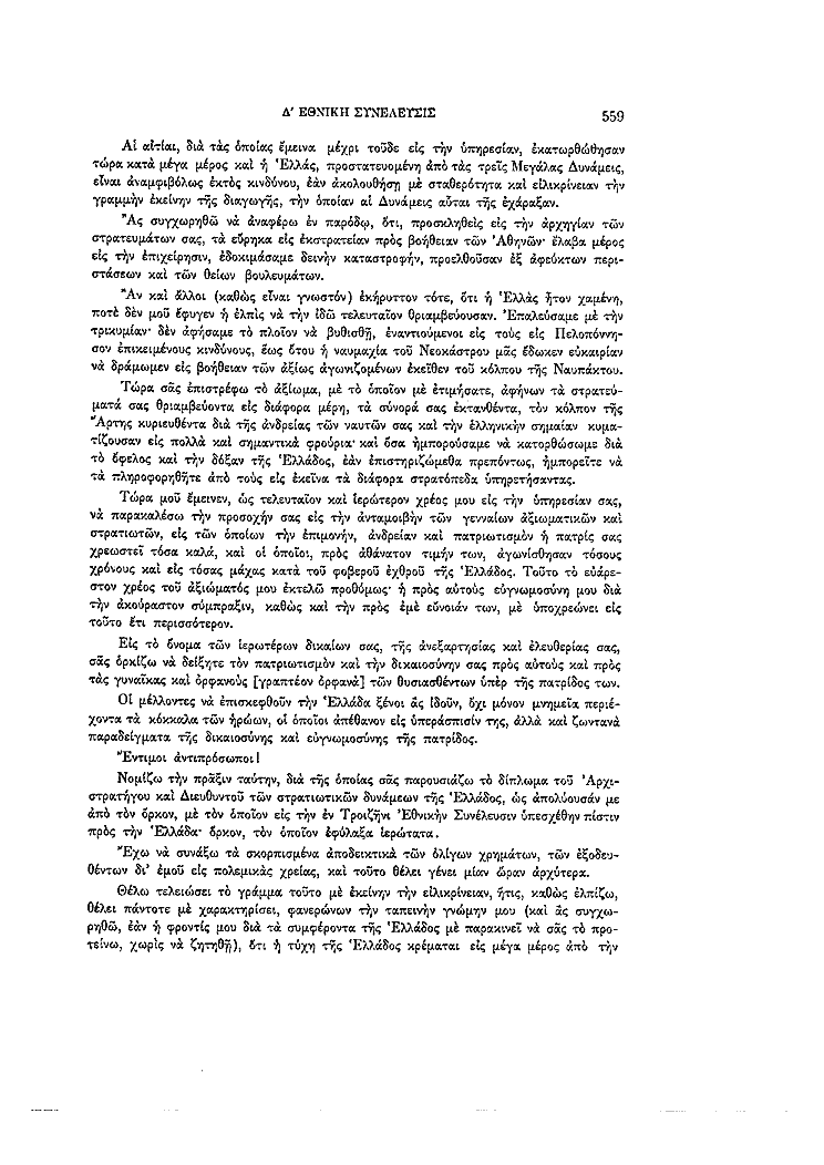 Τόμος 4, σελίδα 559