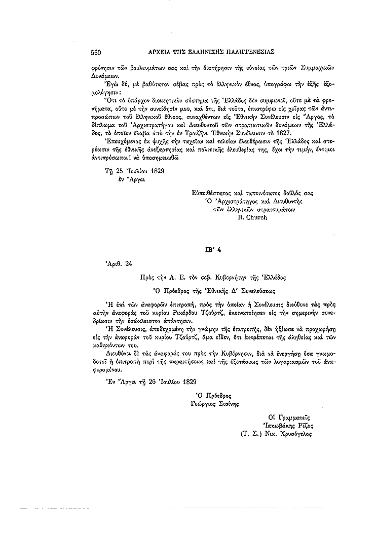 Τόμος 4, σελίδα 560