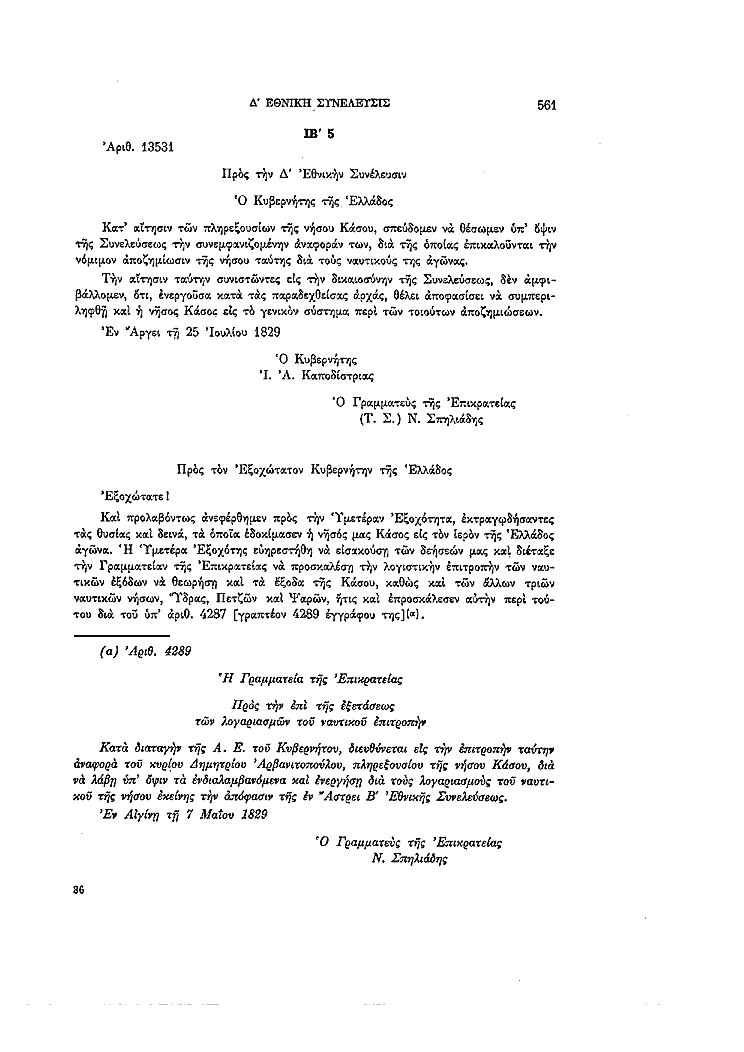 Τόμος 4, σελίδα 561