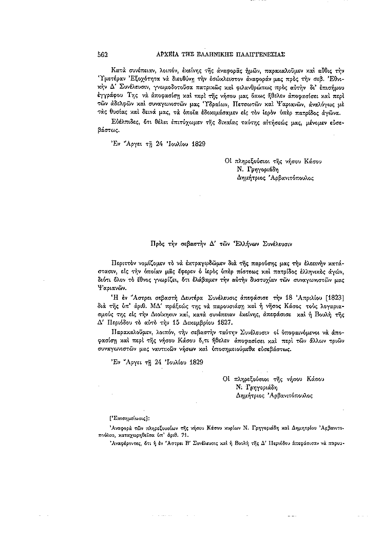 Τόμος 4, σελίδα 562