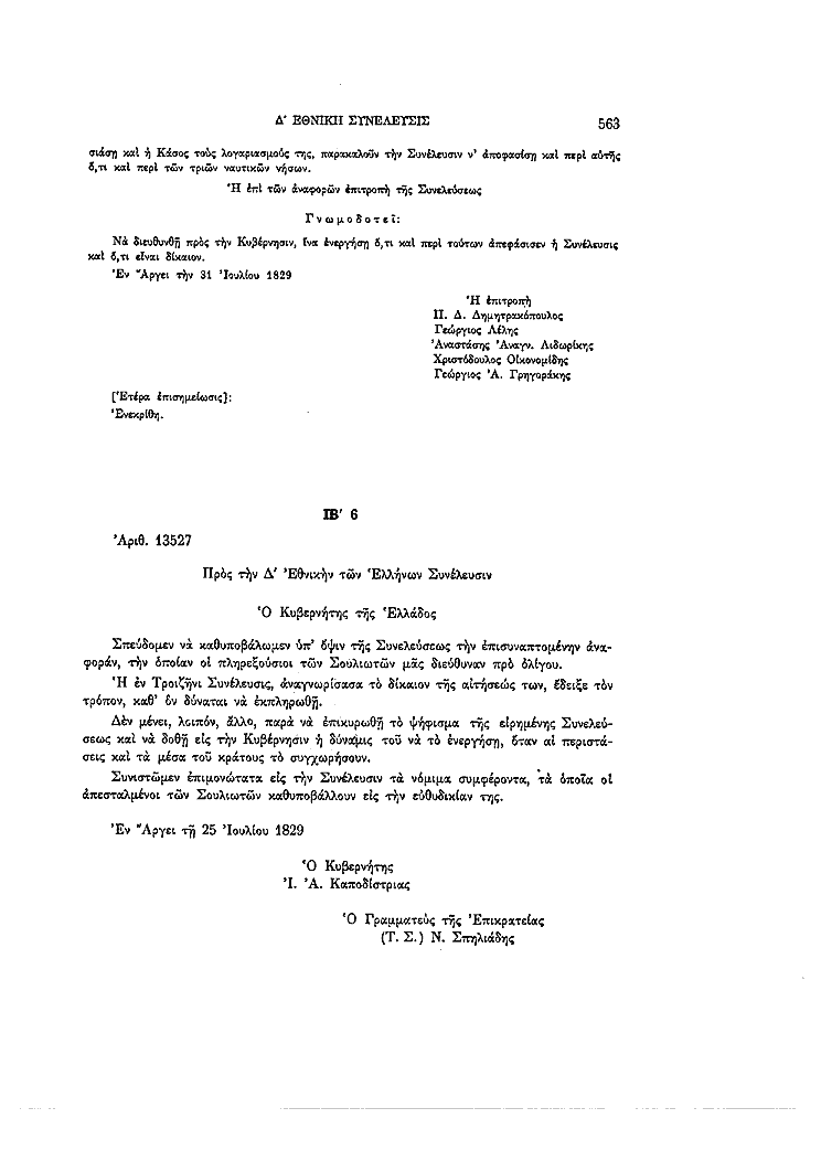 Τόμος 4, σελίδα 563