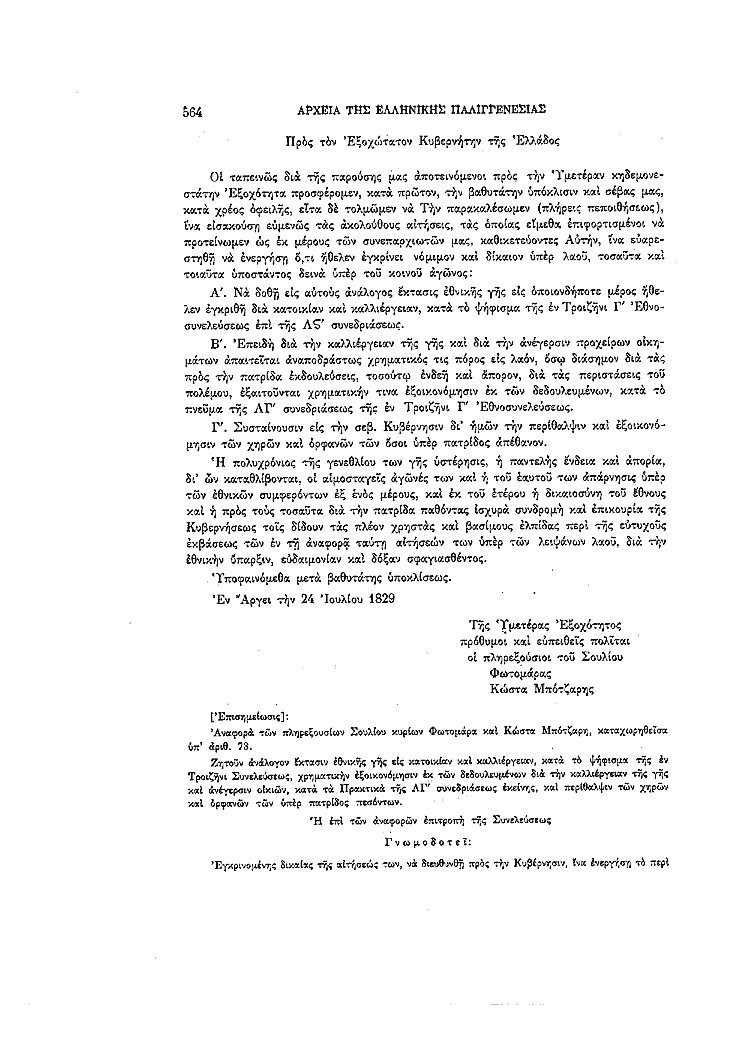 Τόμος 4, σελίδα 564