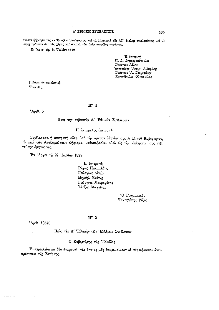 Τόμος 4, σελίδα 565