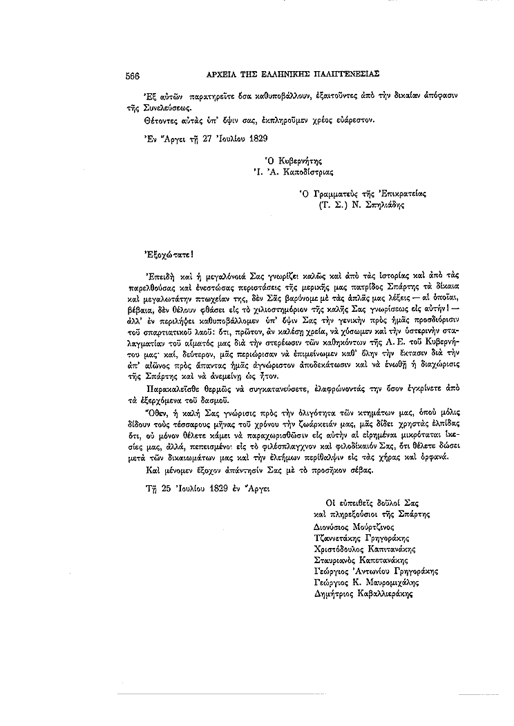 Τόμος 4, σελίδα 566