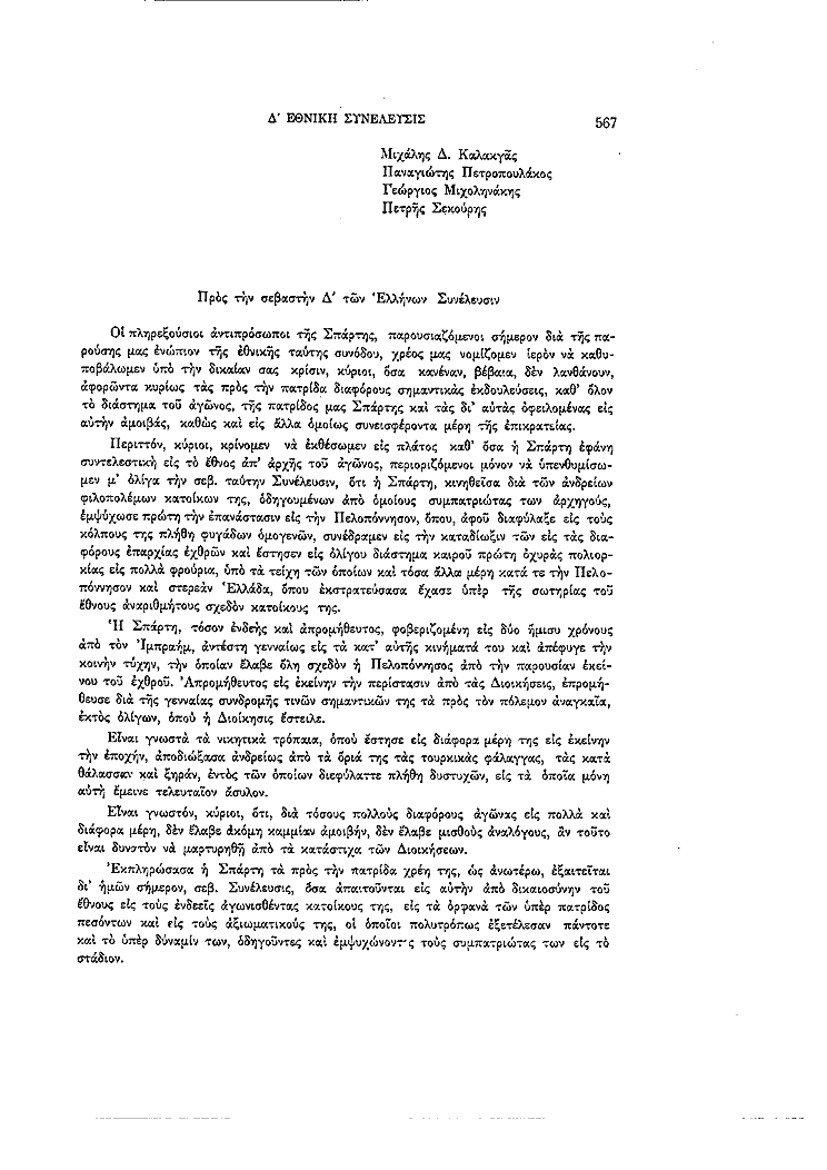 Τόμος 4, σελίδα 567