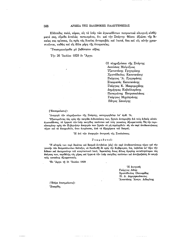 Τόμος 4, σελίδα 568