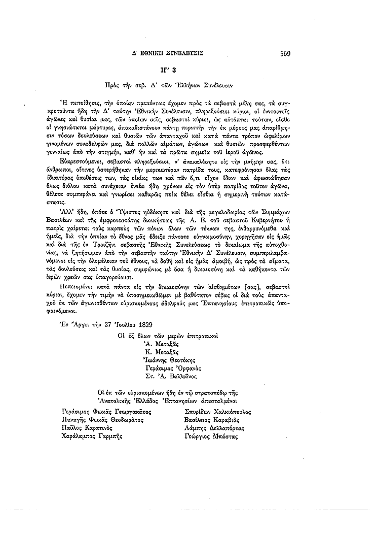 Τόμος 4, σελίδα 569
