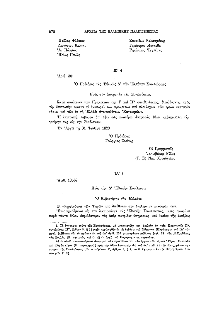 Τόμος 4, σελίδα 570