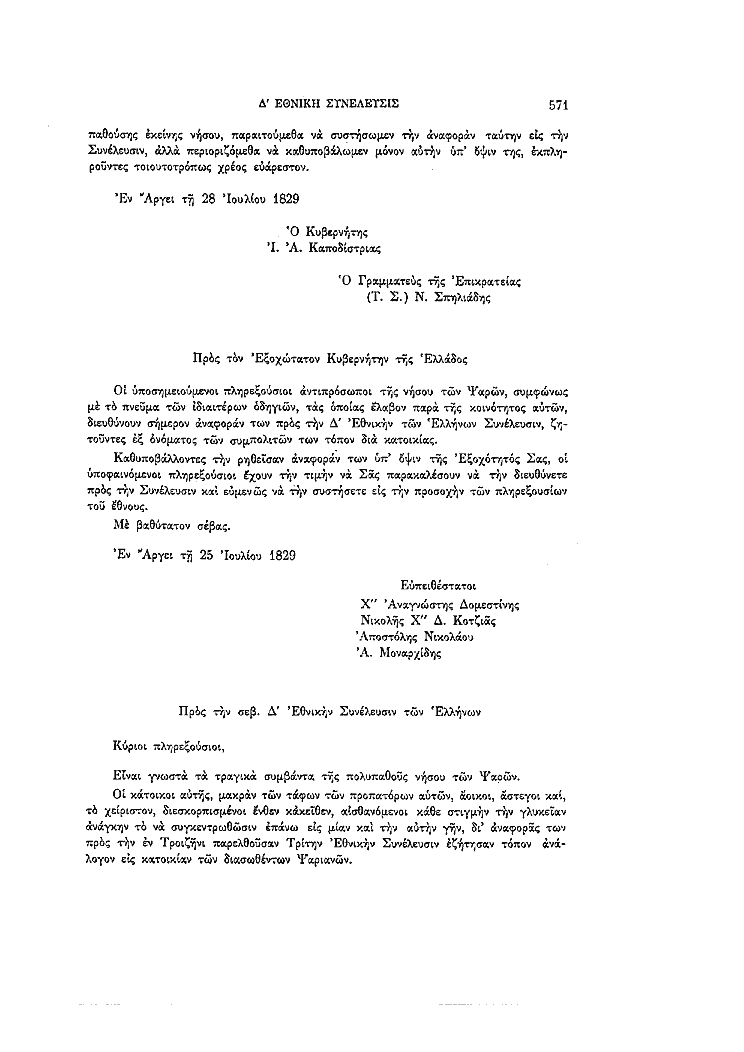 Τόμος 4, σελίδα 571