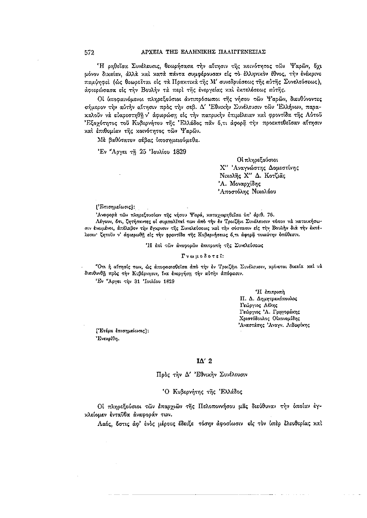 Τόμος 4, σελίδα 572