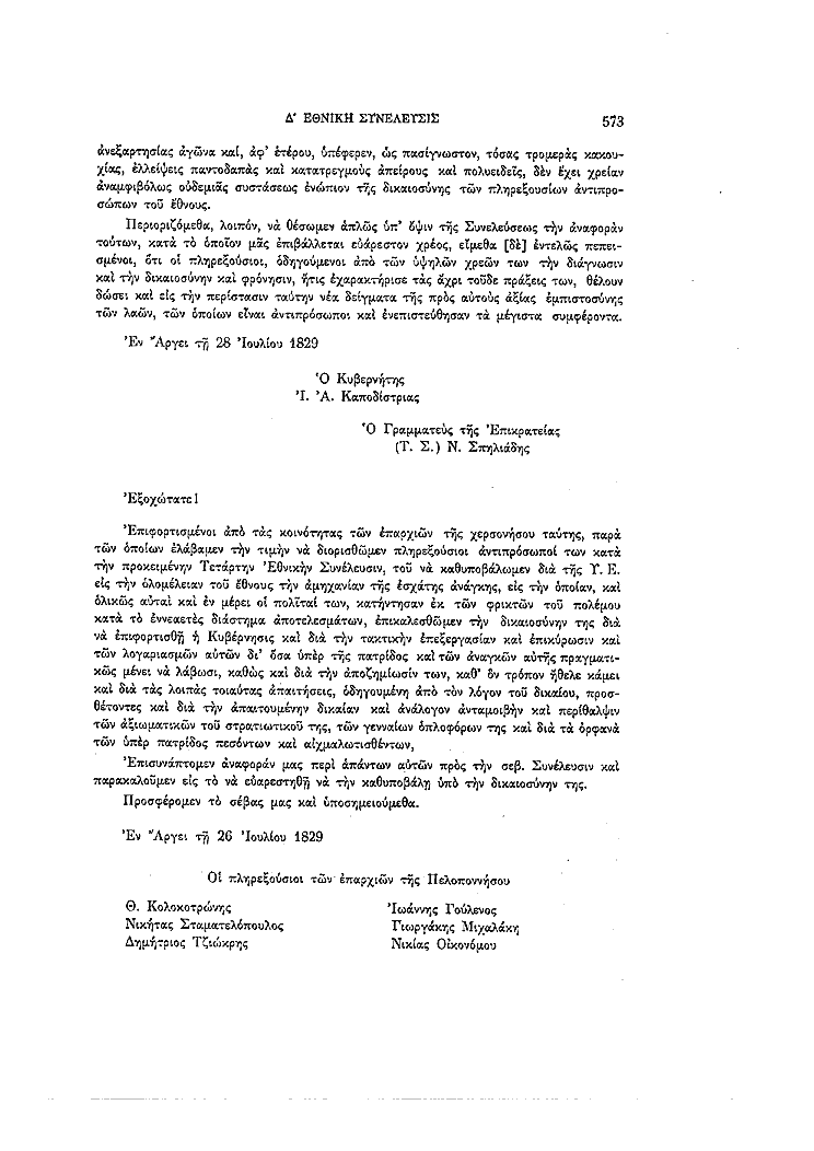 Τόμος 4, σελίδα 573