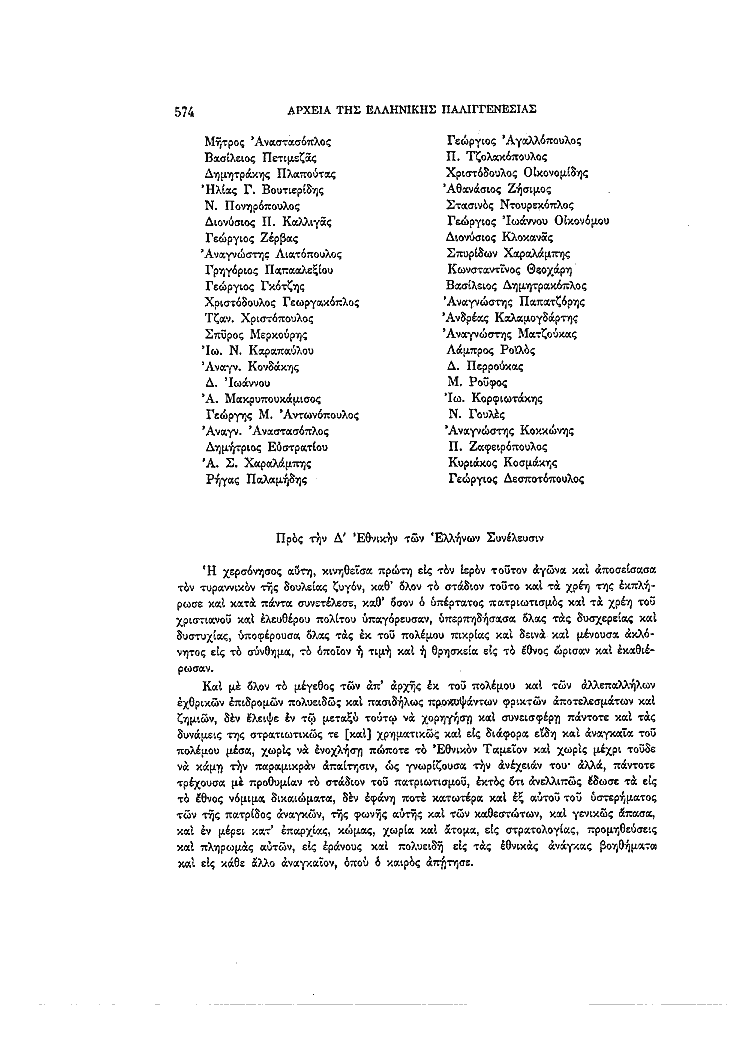 Τόμος 4, σελίδα 574