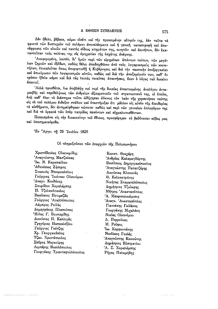 Τόμος 4, σελίδα 575