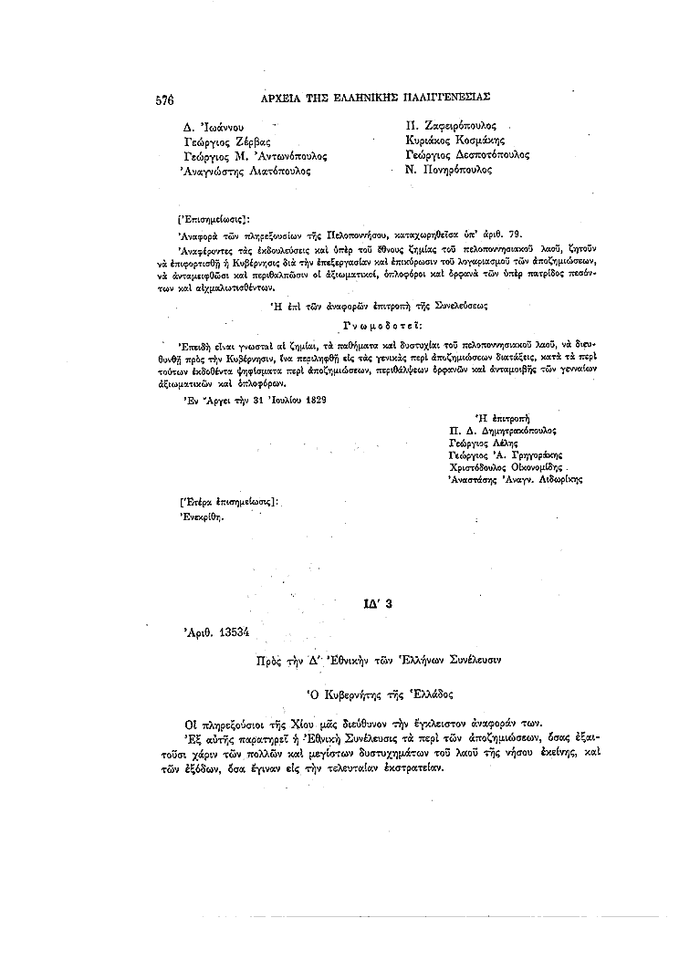 Τόμος 4, σελίδα 576