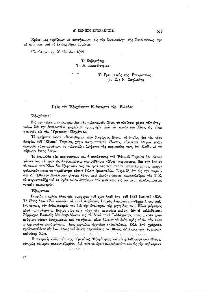 Τόμος 4, σελίδα 577