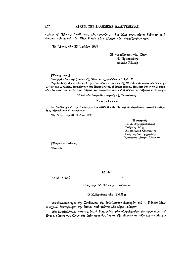 Τόμος 4, σελίδα 578