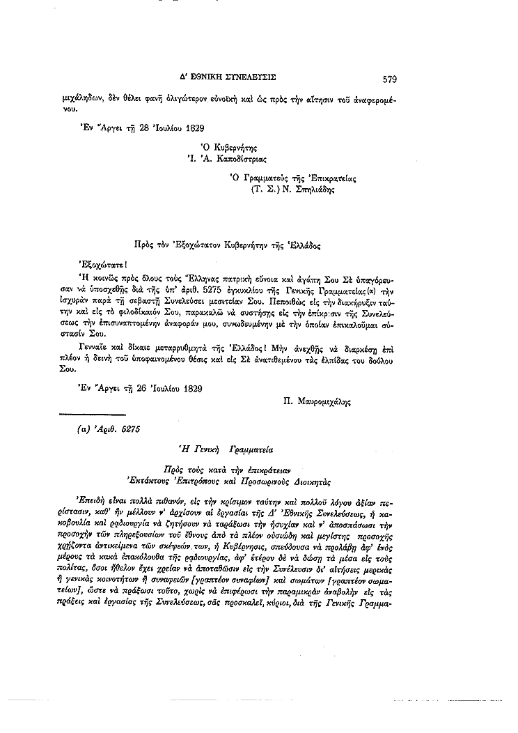 Τόμος 4, σελίδα 579