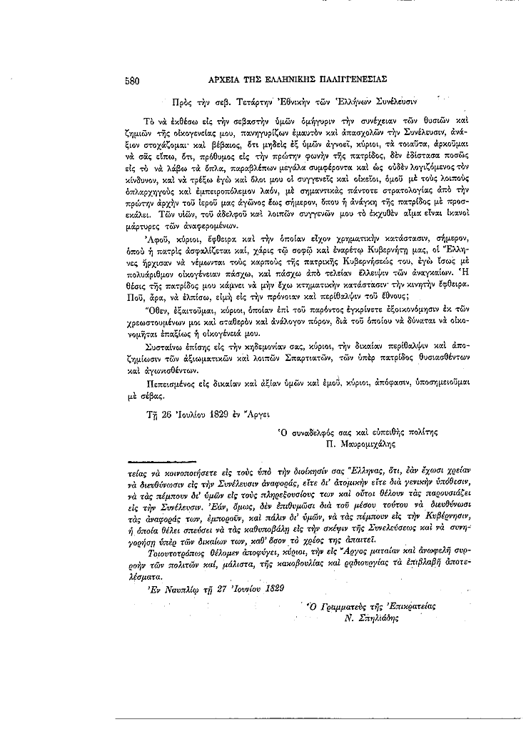 Τόμος 4, σελίδα 580