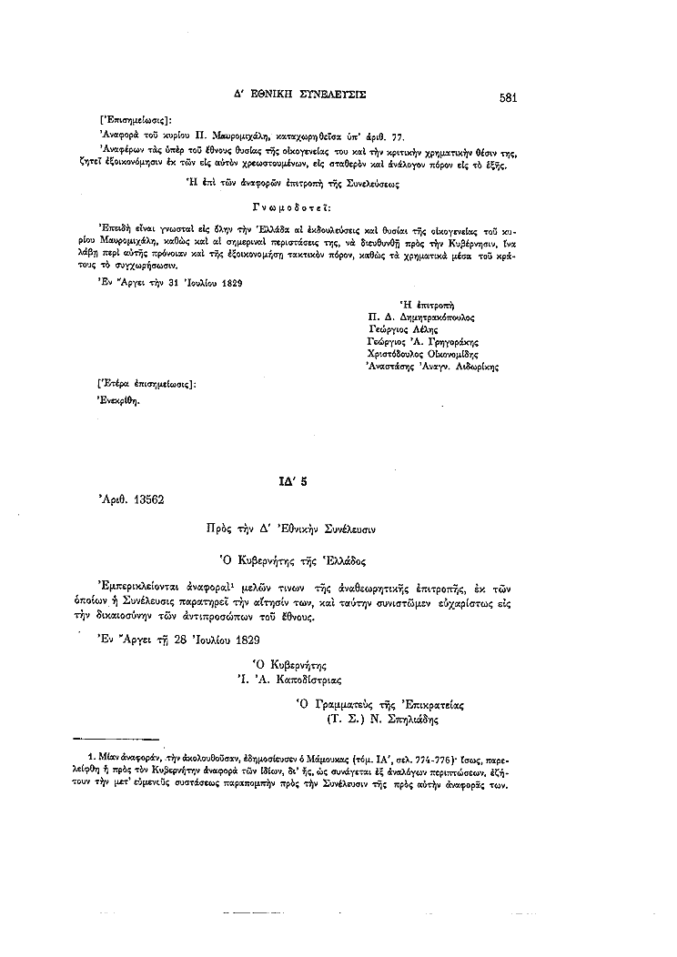 Τόμος 4, σελίδα 581