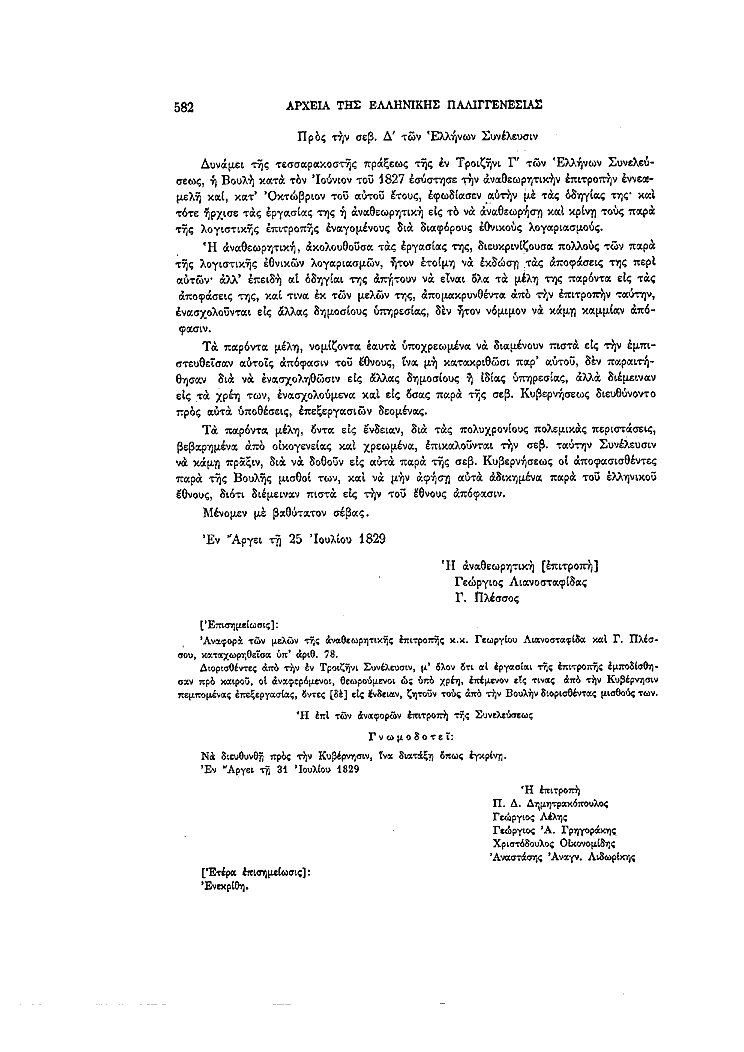 Τόμος 4, σελίδα 582