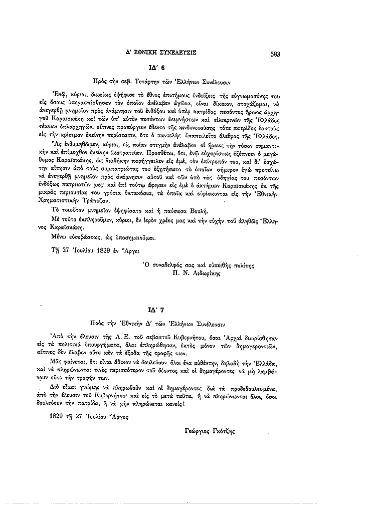 Τόμος 4, σελίδα 583