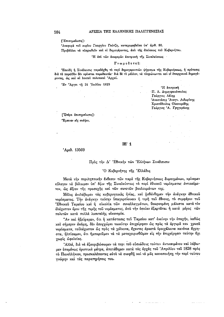 Τόμος 4, σελίδα 584