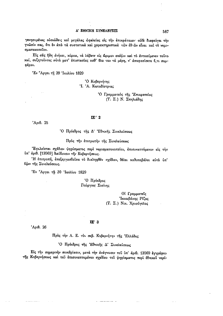 Τόμος 4, σελίδα 587