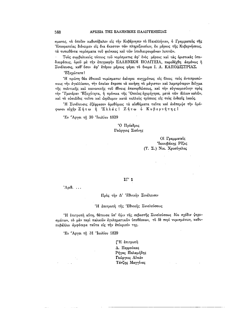 Τόμος 4, σελίδα 588