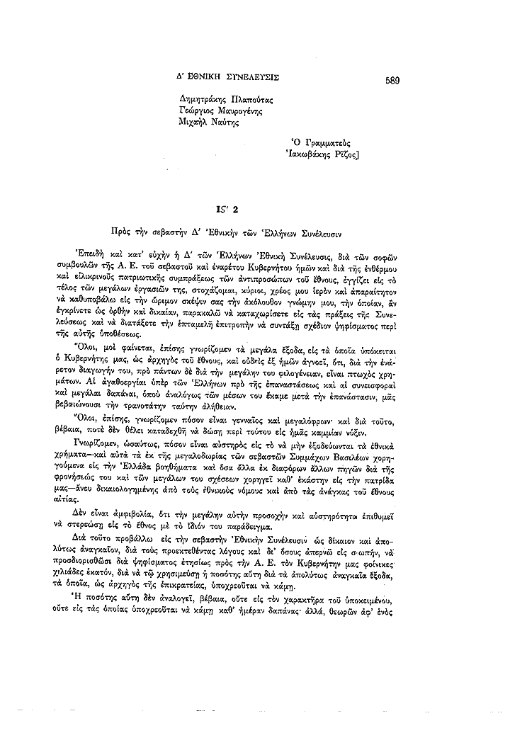 Τόμος 4, σελίδα 589