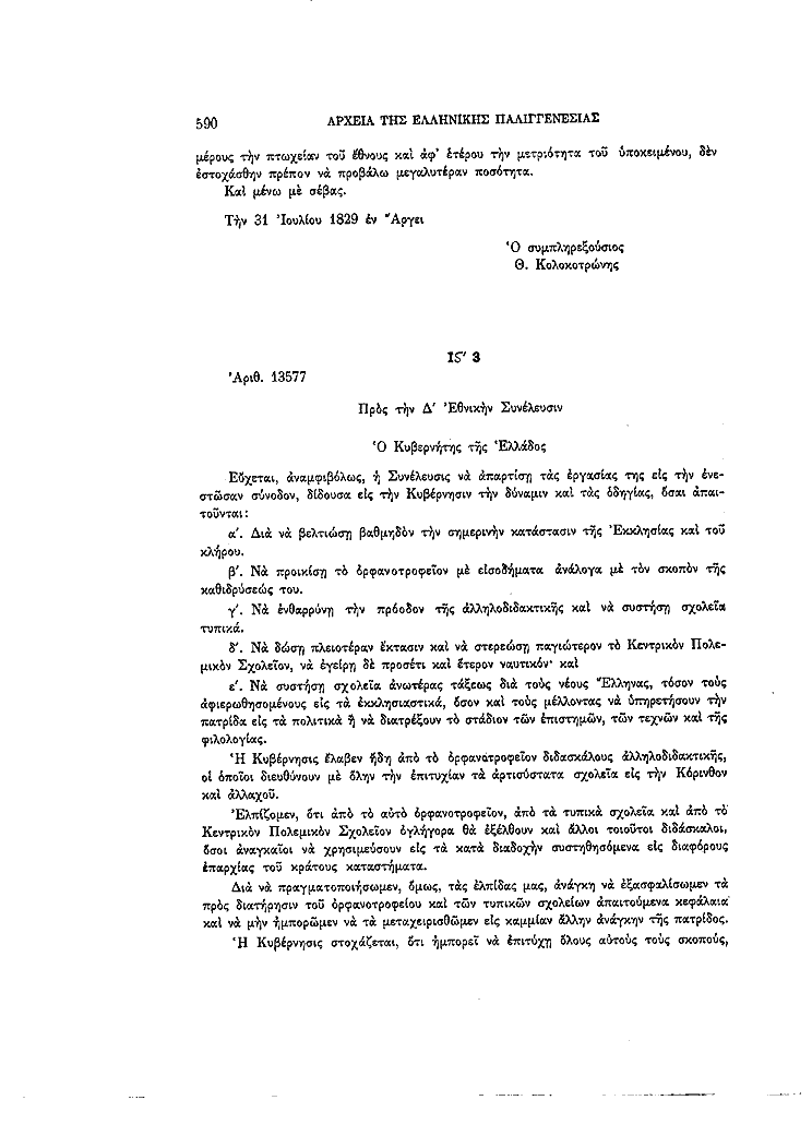 Τόμος 4, σελίδα 590