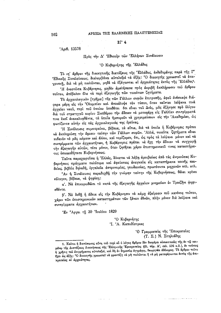 Τόμος 4, σελίδα 592