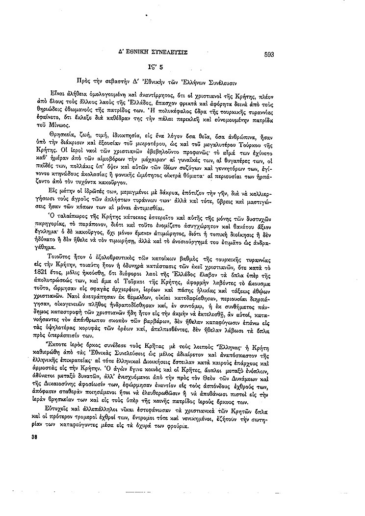 Τόμος 4, σελίδα 593