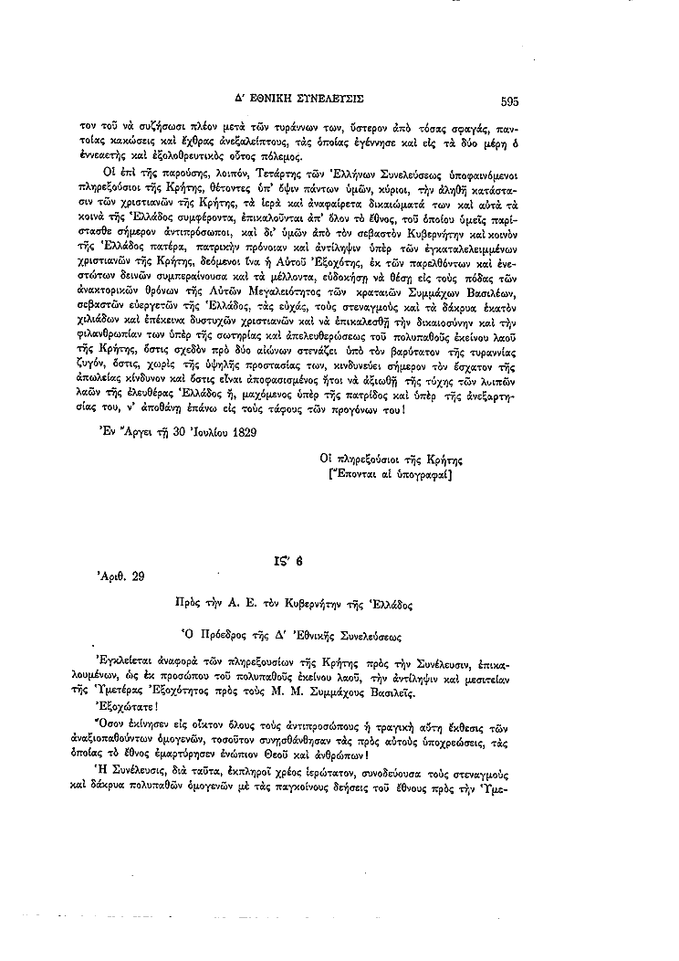 Τόμος 4, σελίδα 595