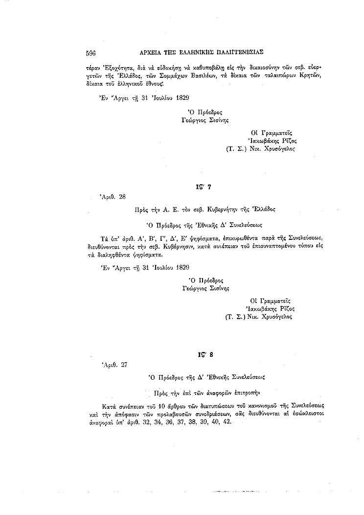 Τόμος 4, σελίδα 596