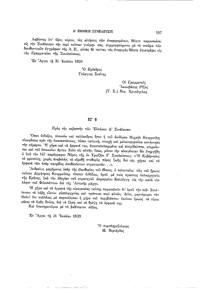 Τόμος 4, σελίδα 597