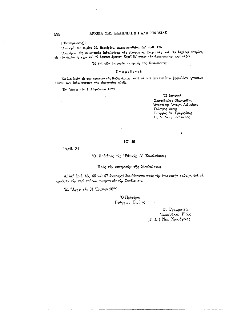 Τόμος 4, σελίδα 598