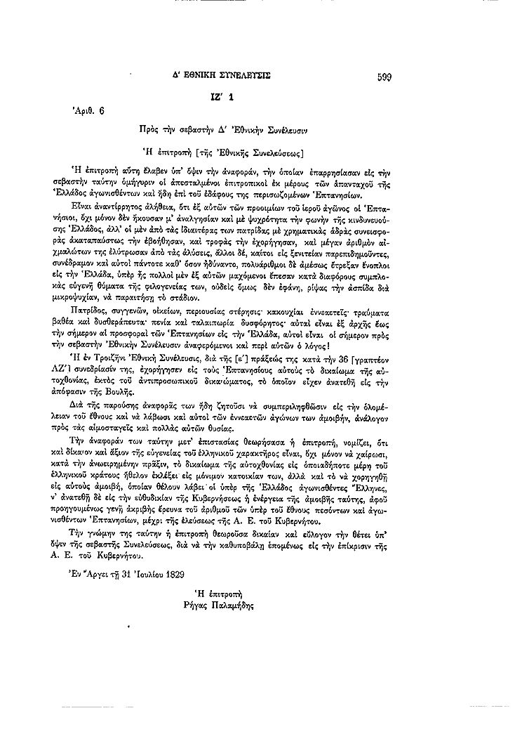 Τόμος 4, σελίδα 599