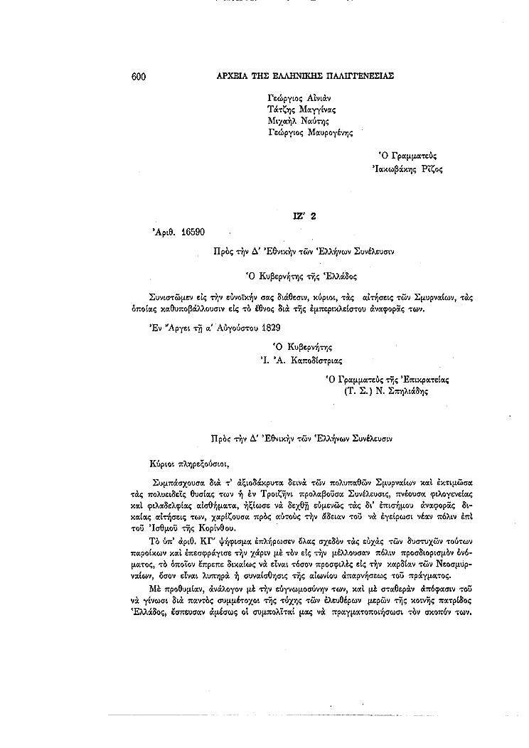 Τόμος 4, σελίδα 600