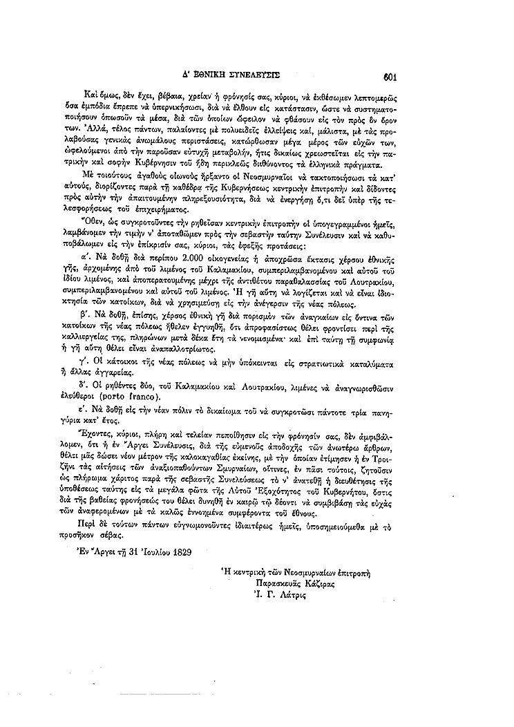 Τόμος 4, σελίδα 601