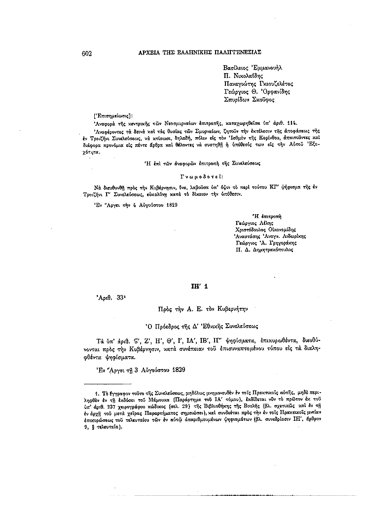 Τόμος 4, σελίδα 602