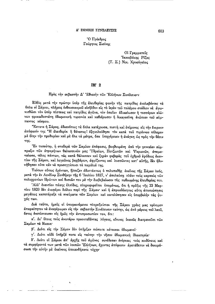 Τόμος 4, σελίδα 603