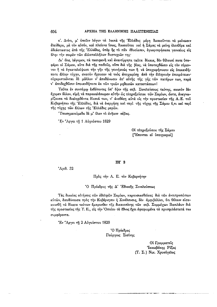 Τόμος 4, σελίδα 604