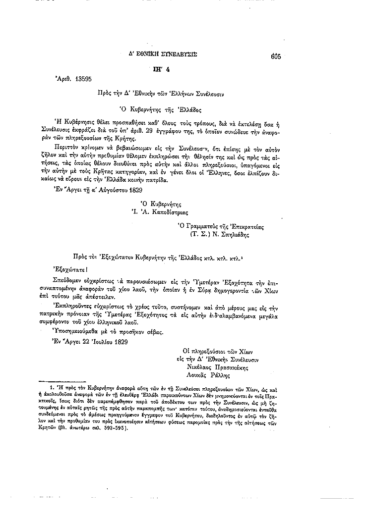 Τόμος 4, σελίδα 605
