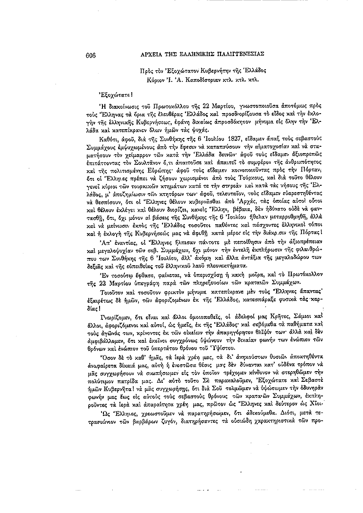 Τόμος 4, σελίδα 606