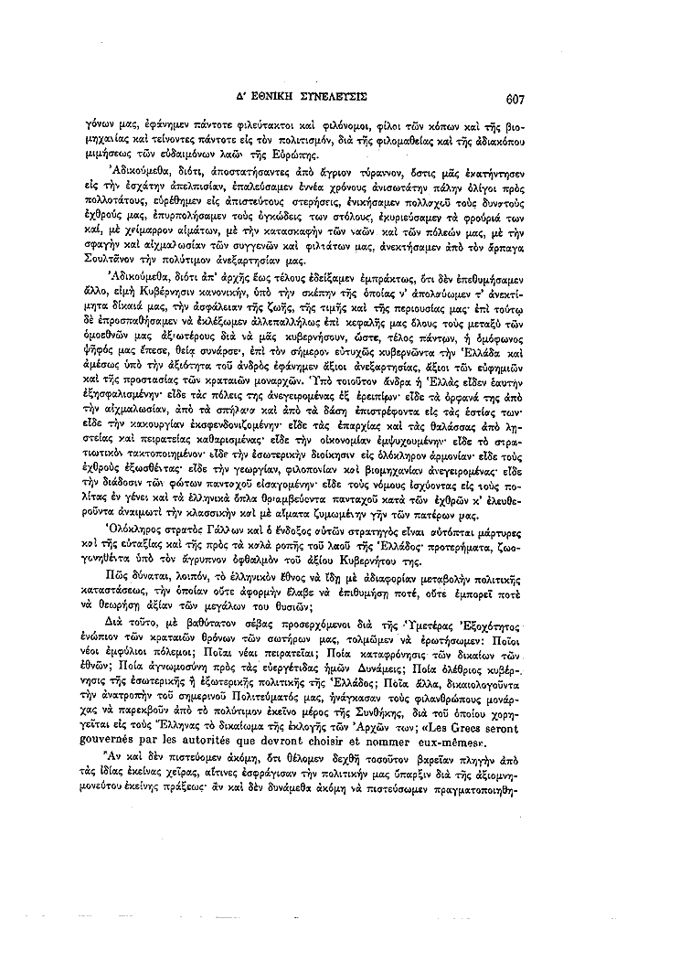 Τόμος 4, σελίδα 607