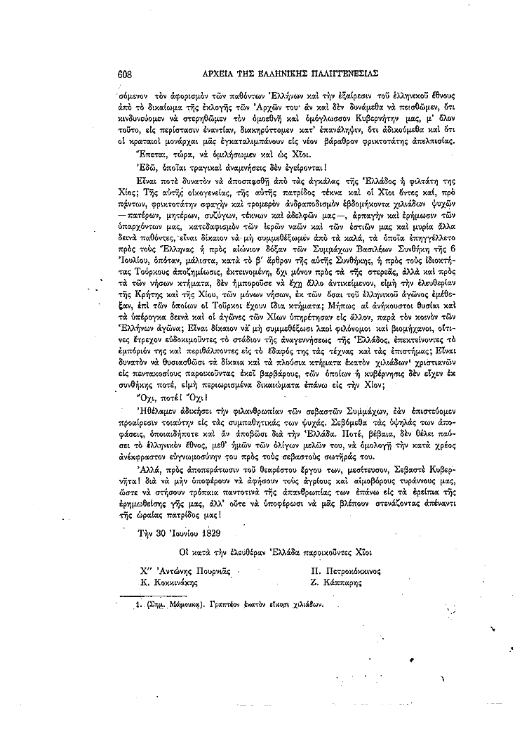 Τόμος 4, σελίδα 608